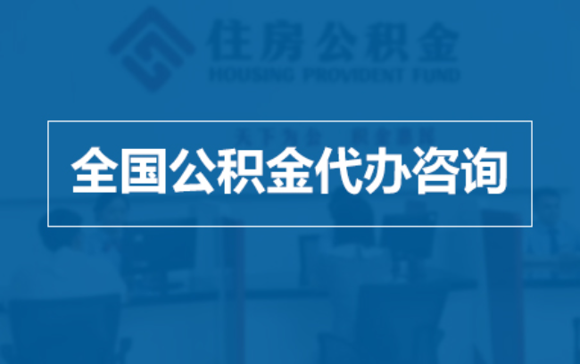 红桥继承人提取公积金需要哪些手续？