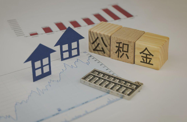 红桥哪些情况下可以申请提取住房公积金？