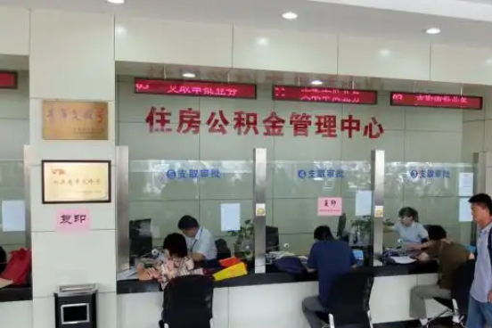 红桥公积金封存提取材料全解析助力资金合理运用