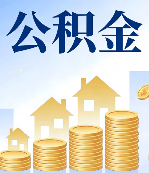 红桥公积金代办行业迎规范化发展新阶段，合规服务成市场主旋律