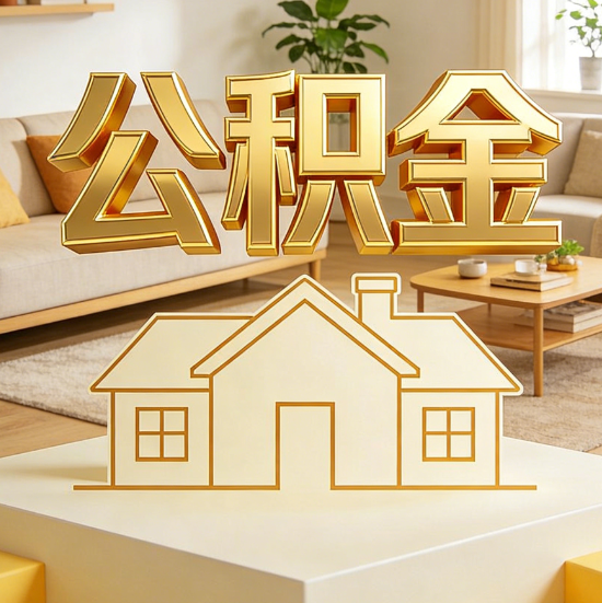 红桥灵活就业人员涌入公积金体系，代办服务迎来“新蓝海”