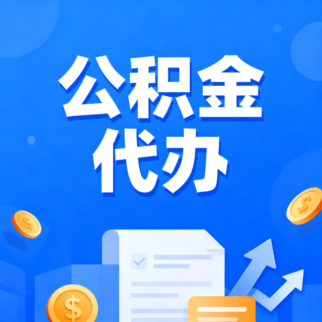 红桥最新公积金政策一个接一个！这些新规别错过